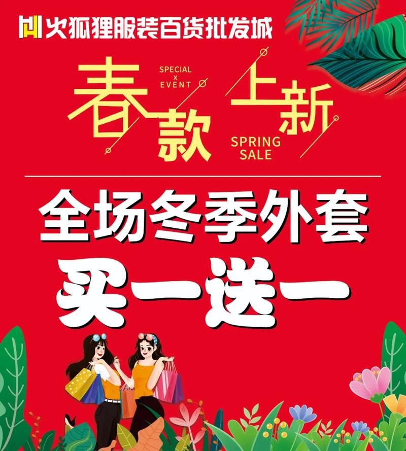 商场冬季服装折扣促销活动海报