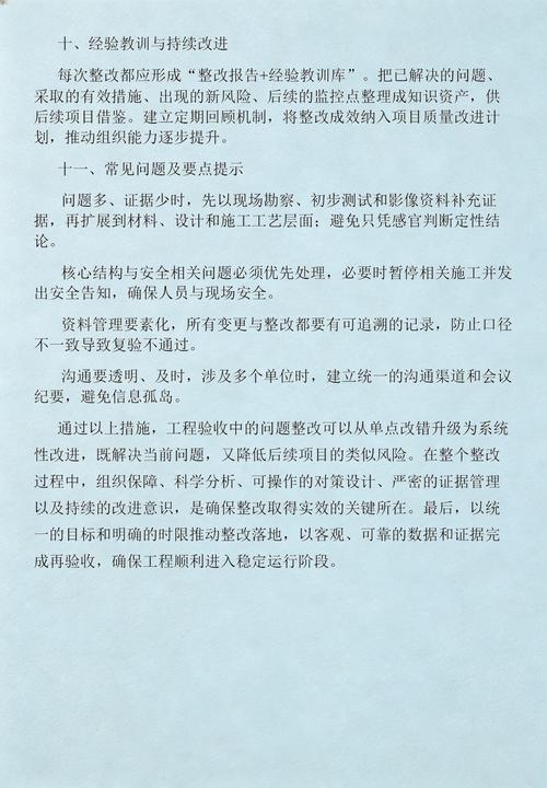 施工验收维护类问题