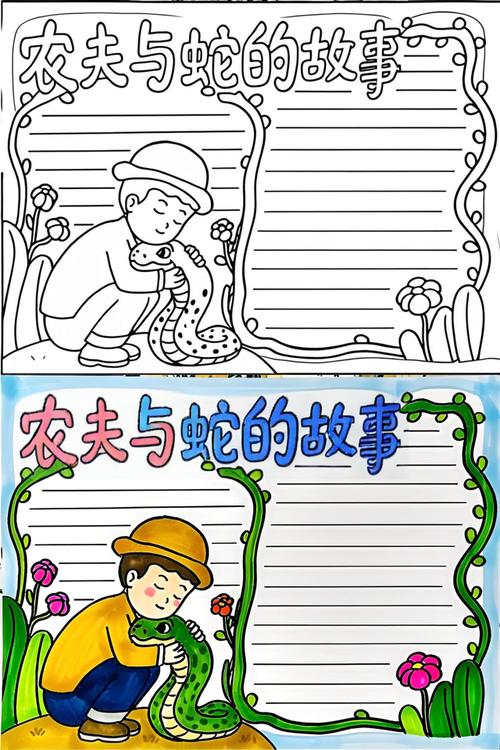 伊索寓言农夫与蛇黑白版画