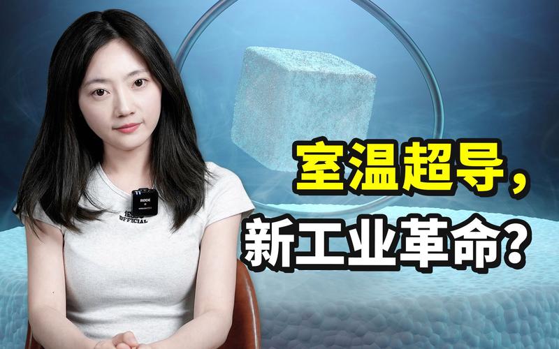 室温超导：一场全球科研的狂欢与尴尬