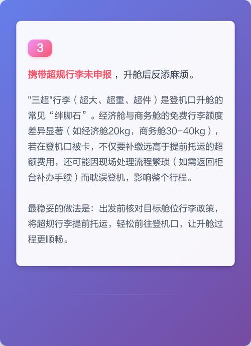 四、升舱秘籍与避坑指南