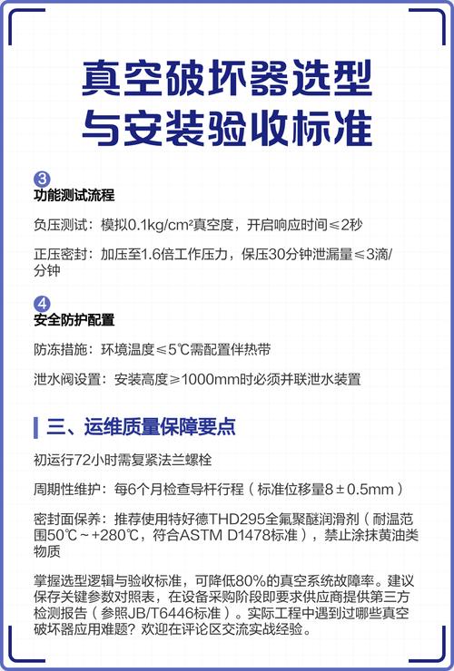 选型安装与验收篇
