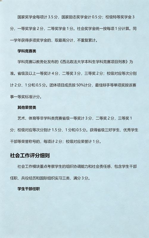 高校推免生综合成绩计算细则公示截图