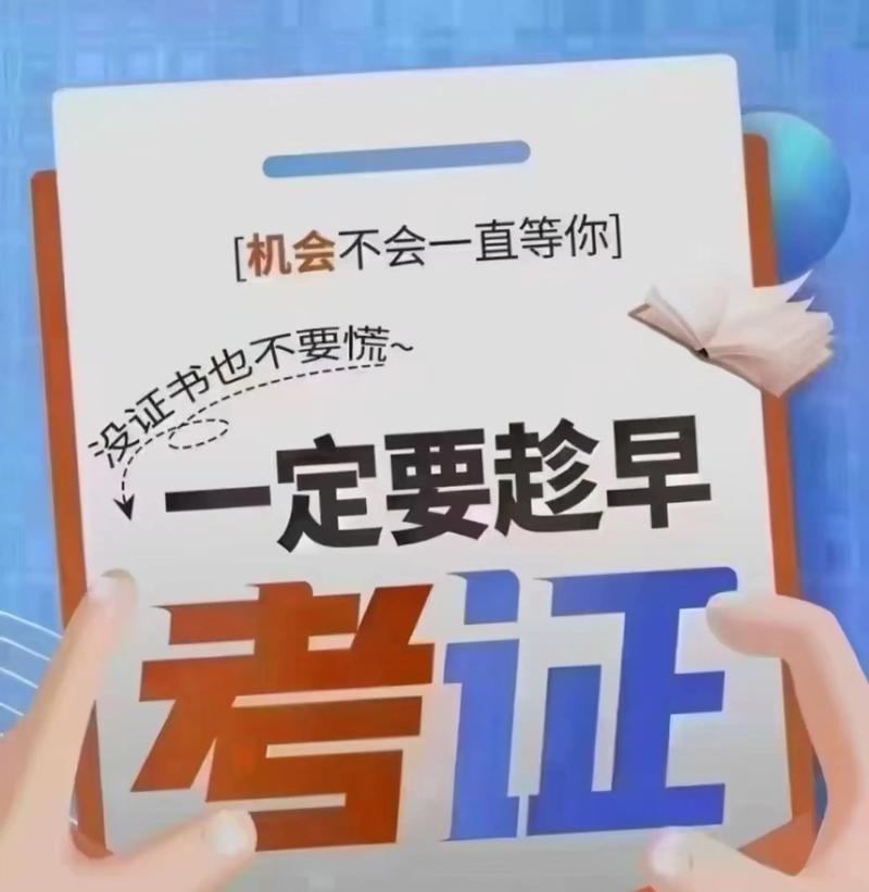 考证之后:你以为的终点,其实只是起点