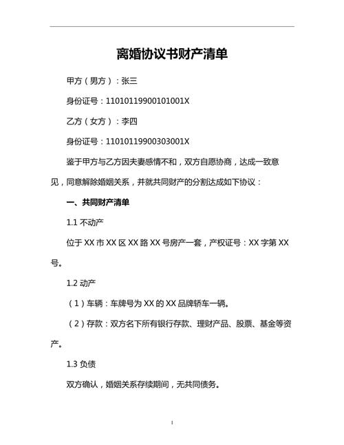 离婚协议个人财产列明手写清单