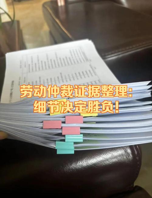 劳动仲裁证据链整理文件夹实拍图