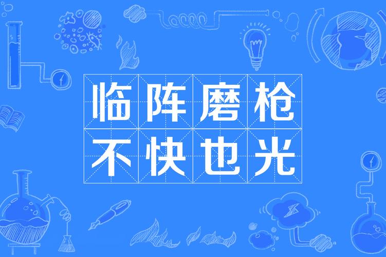 实战速成:给你支几招,临阵磨枪也亮堂