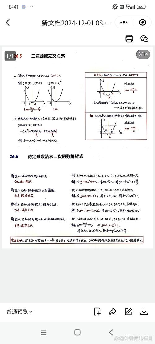Desmos计算器求解二次函数交点示例
