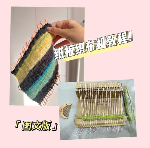 儿童简易纸板织布机步骤图