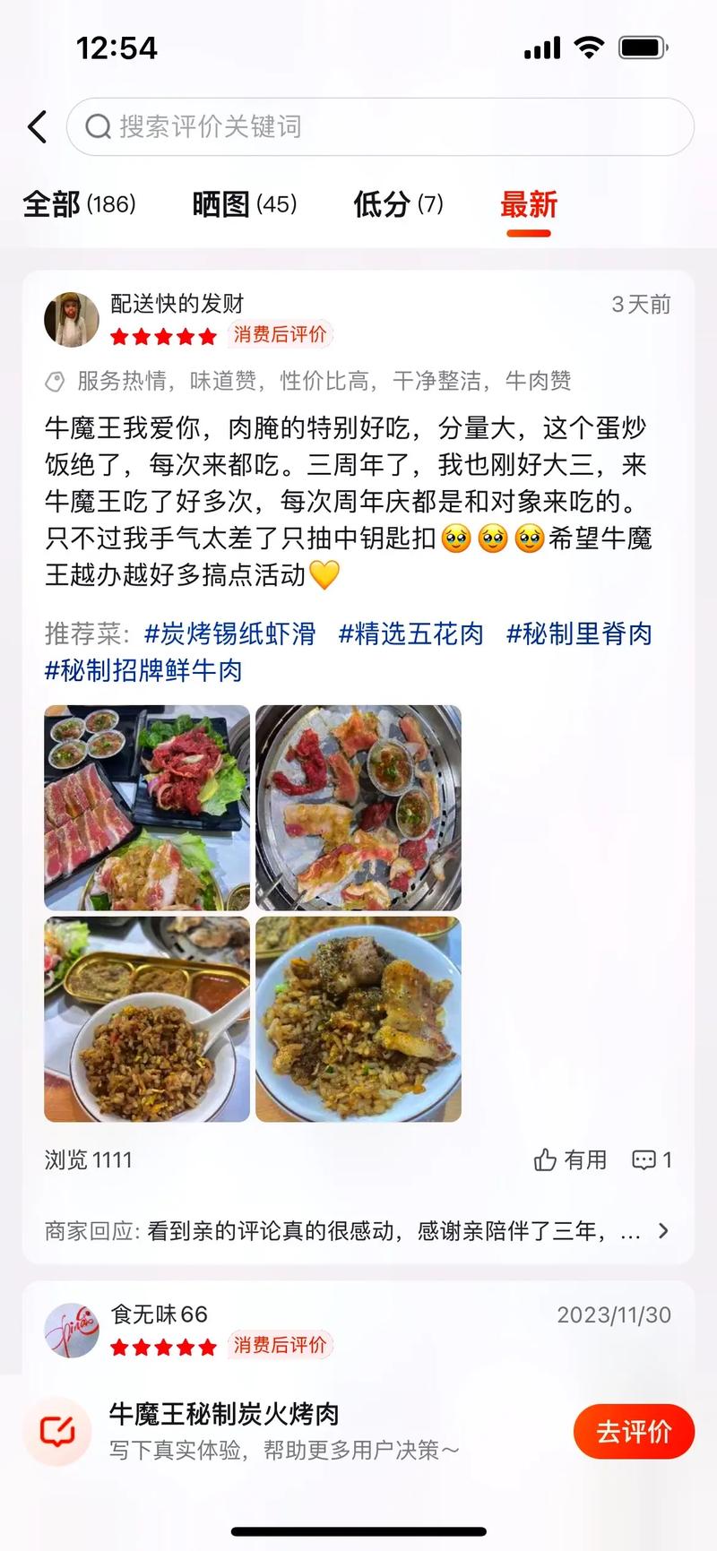 手机刷美食探店点评差评实拍页面