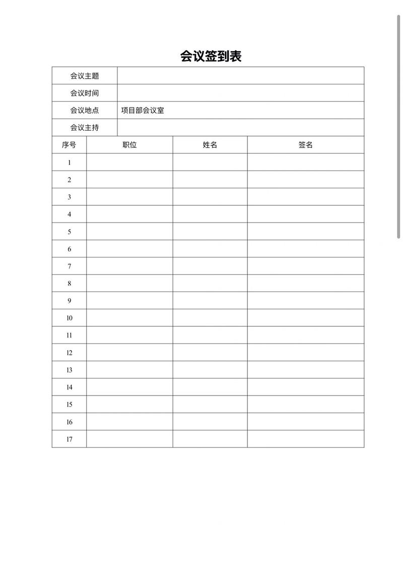 离婚诉讼原告出庭签到表原件