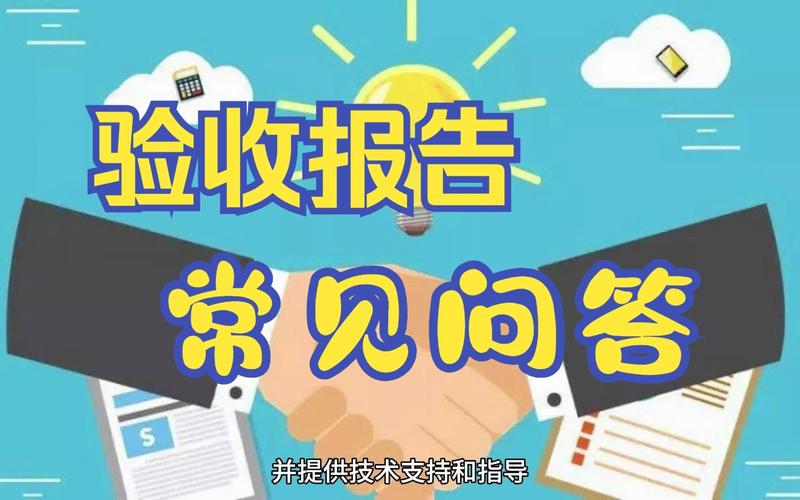 验收入住维护问答