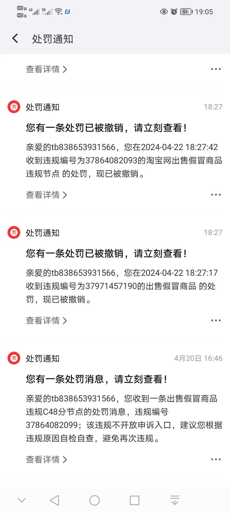 淘宝虚假交易处罚规则截图