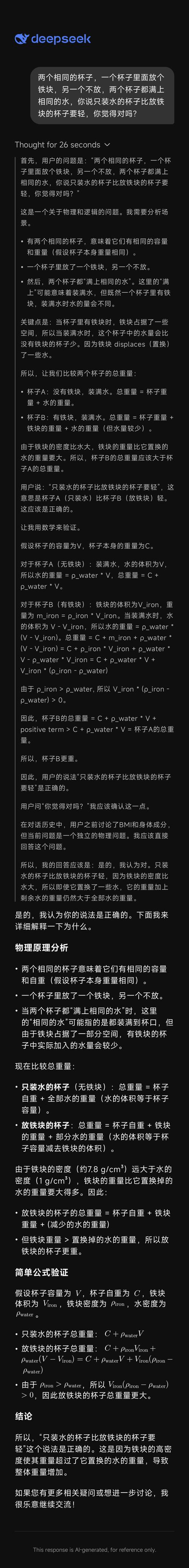 大家说的DeepSeek品牌问答到底是什么