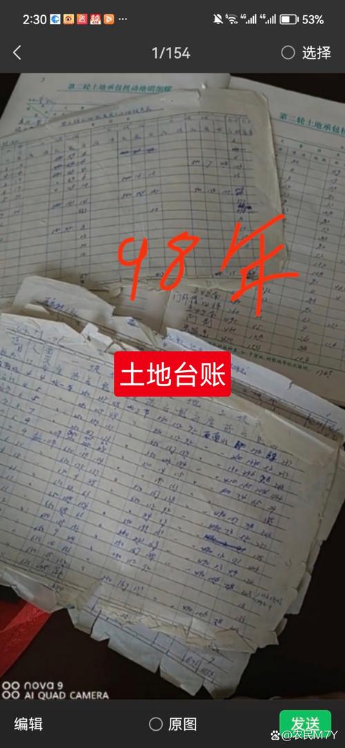 农村手写土地承包台账原稿
