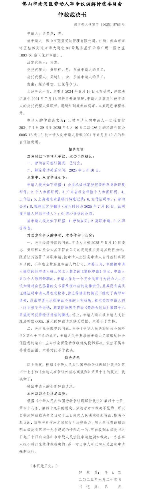 仲裁裁决终局与执行相关问题