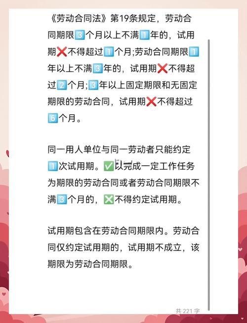 劳动合同试用期期限规定图表