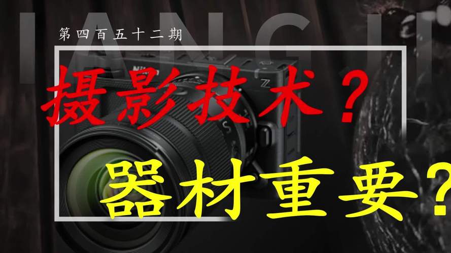 器材真的那么重要吗？
