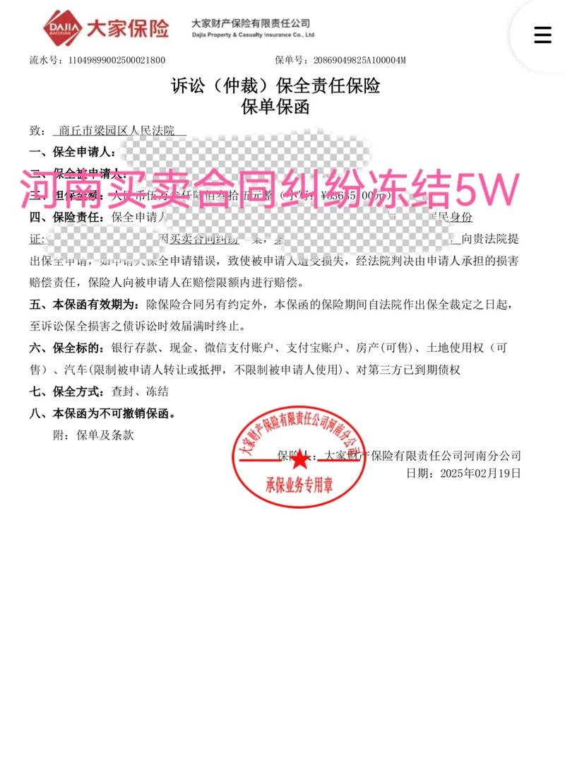 财产保全诉讼保全保险公司保函模板