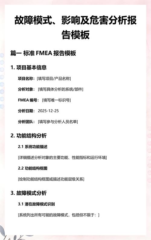 企业填写错误的故障模式影响分析模板