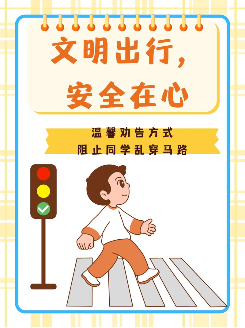 小学生上学路上过马路安全提示图