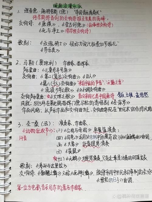 用笔标记歌词强弱的歌曲分析笔记