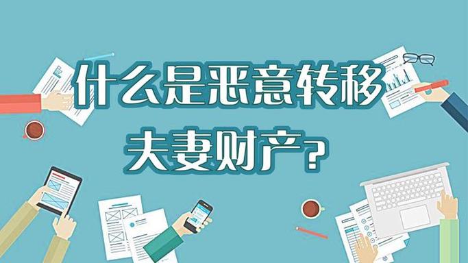 武汉夫妻共同财产恶意转移流水标注示意图