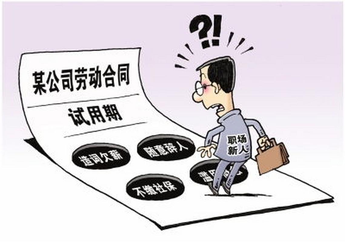 试用期被辞退劳动仲裁场景图