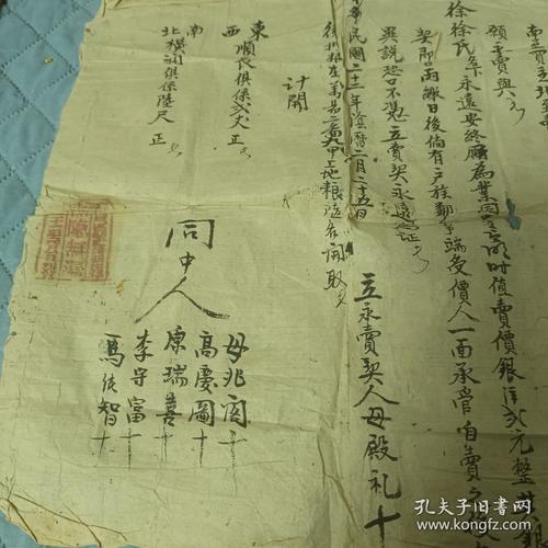 民国时期族产山林地契文书扫描件