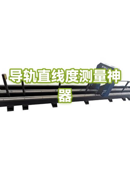 链板输送机导轨直线度检测