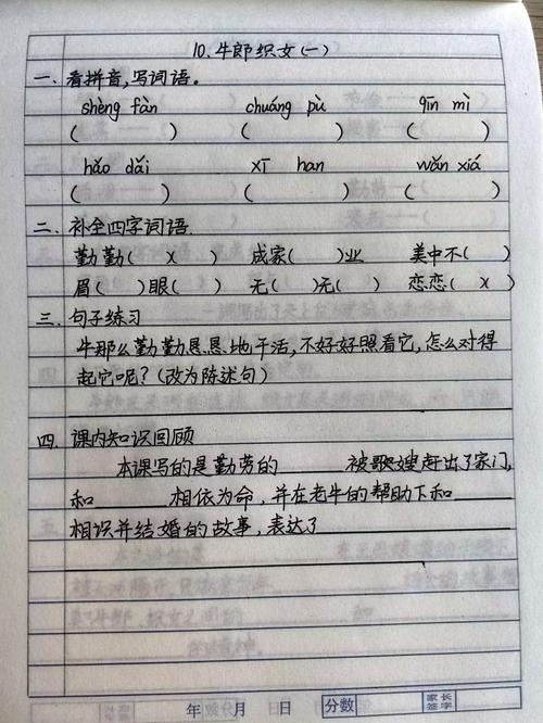 小学生语文作业一逗到底原稿