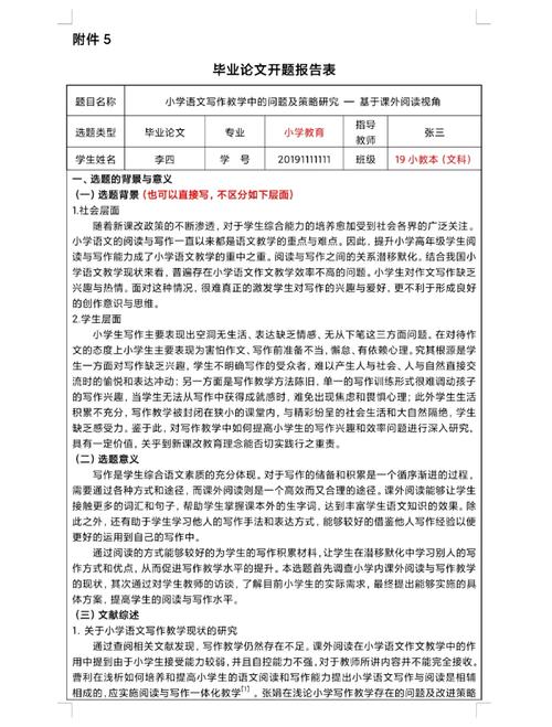 一线教师开题报告写作要点清单
