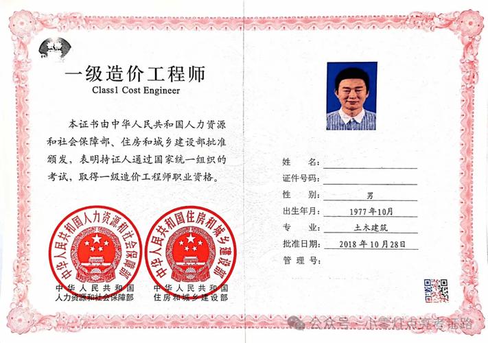 一级造价工程师执业资格证书封面