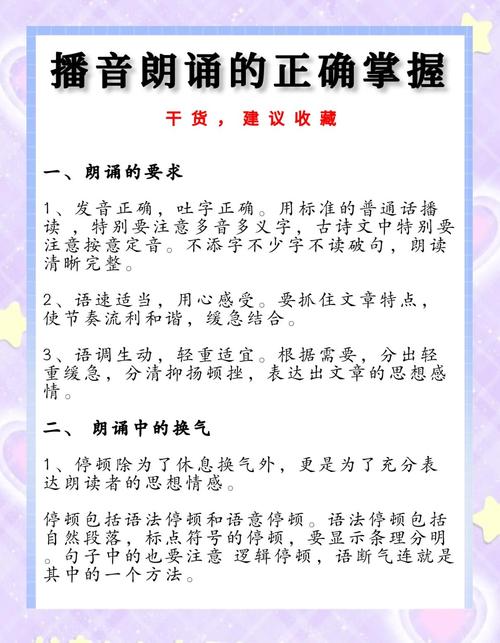 三个接地气的小技巧，跳出模板化朗读