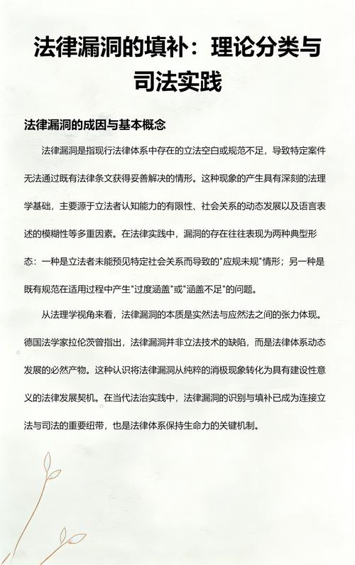 法律漏洞填补方式示意图