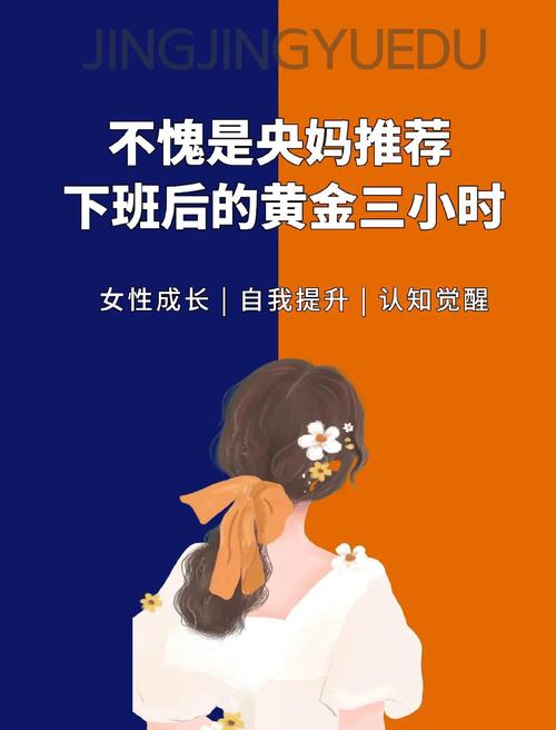 成长不只在工位上：下班后的3小时决定你能走多远