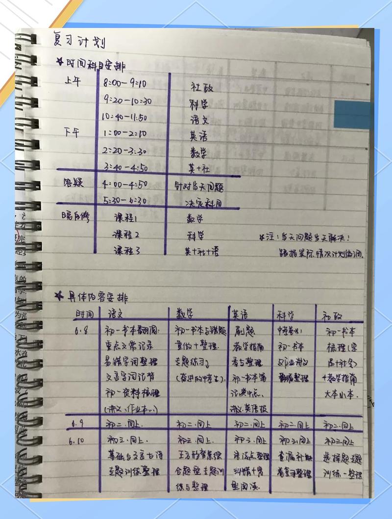 手写考前三天复习计划清单详细时间表