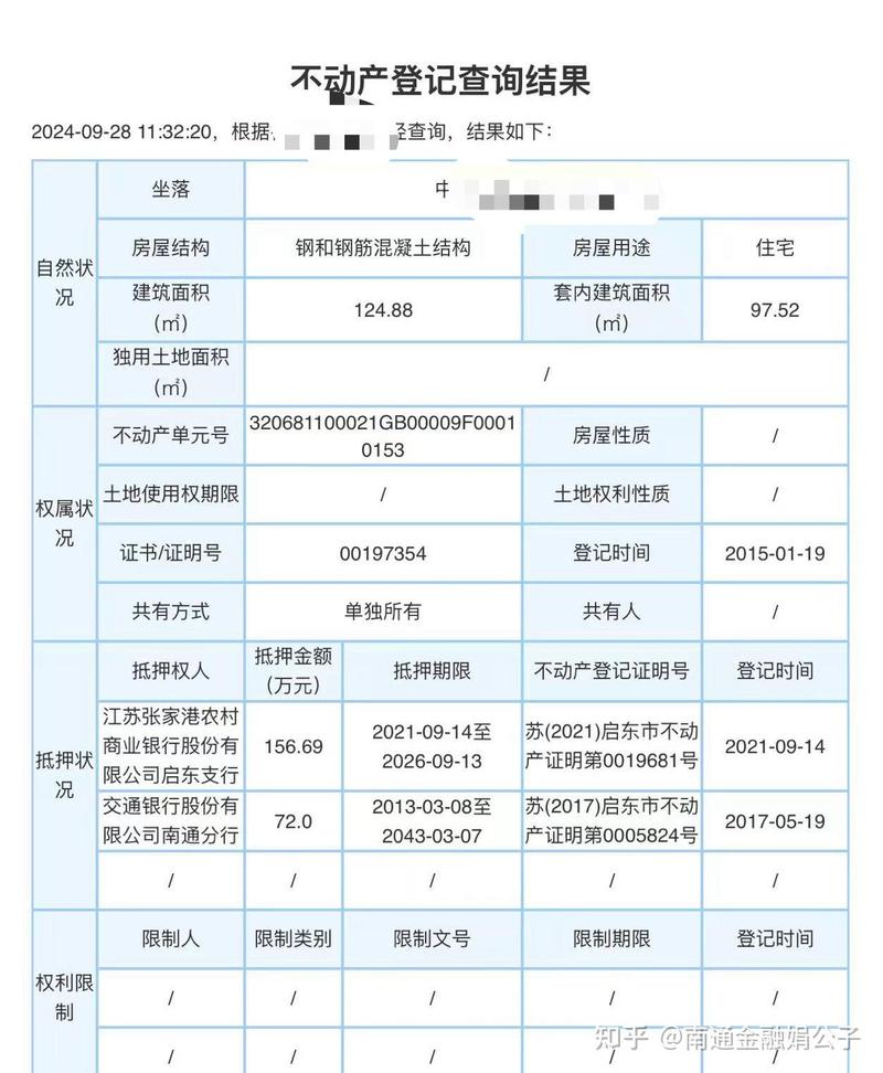 二手房不动产抵押登记信息查询页面