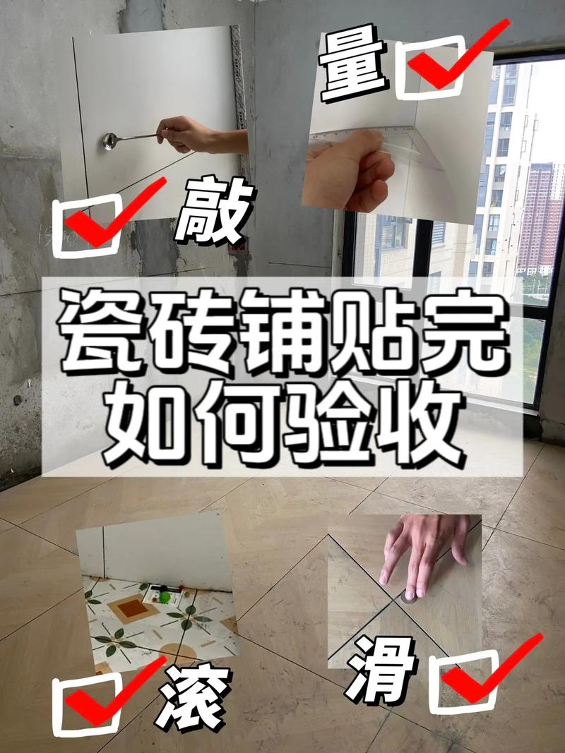 贴完验收和维护，这些要记牢