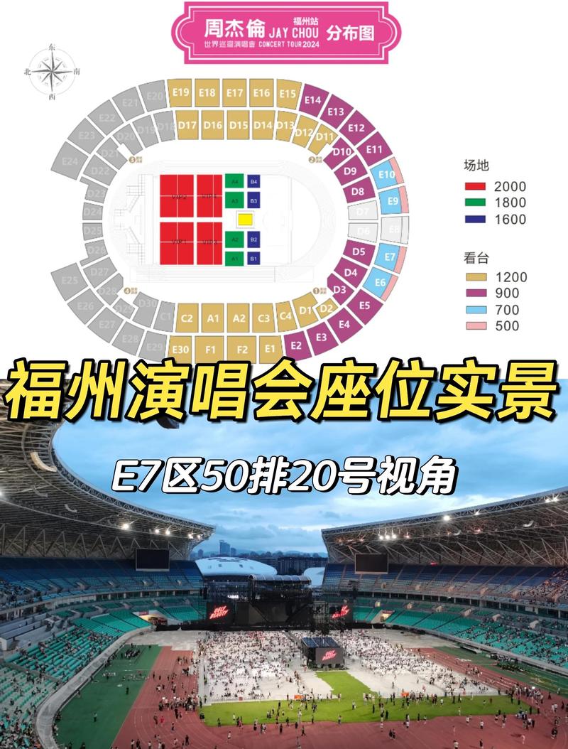 演唱会场馆不同座位区域视角对比实拍