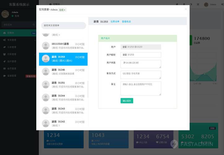 零售品牌智能客服后台操作界面