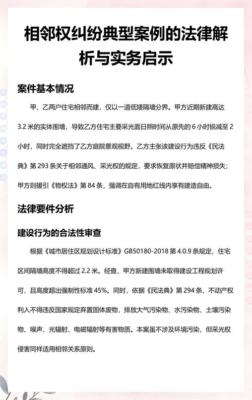 民法典相邻权纠纷法院判决案例文书截图