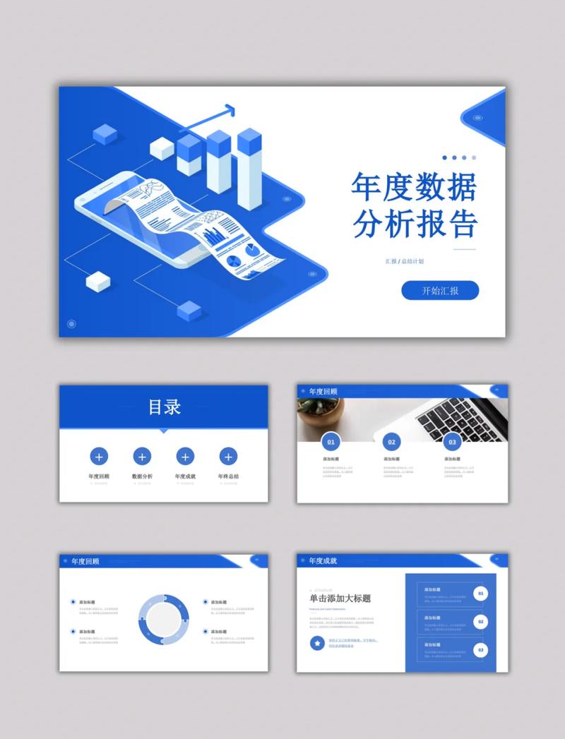 PPT单页核心数据放大案例图