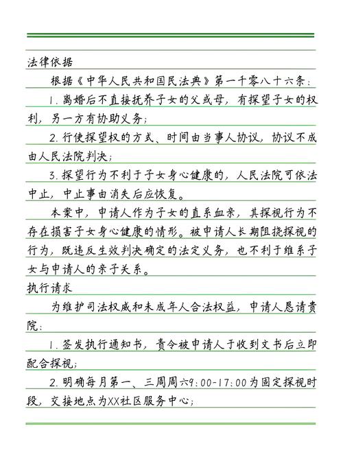 子女探望权强制执行证据材料清单图