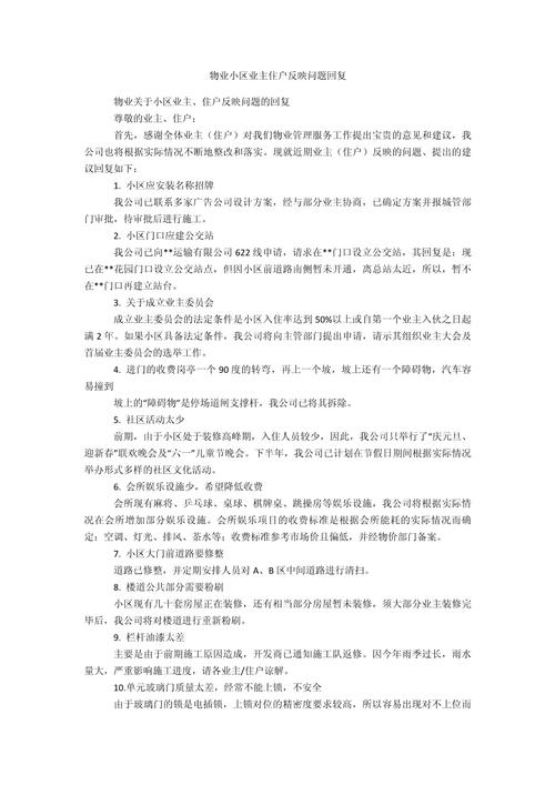 收尾入住常见问题 ✅