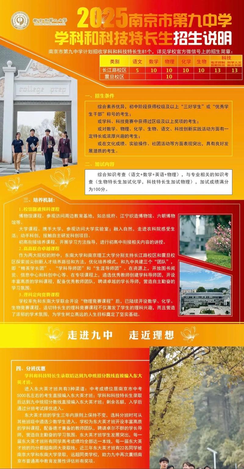 家长手机查看学校特长生招生简章截图