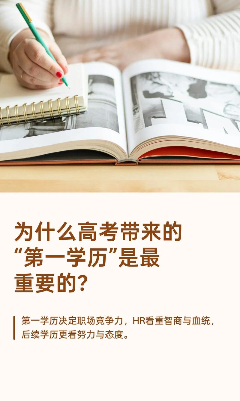 困在第一学历里的我们,如何突围?