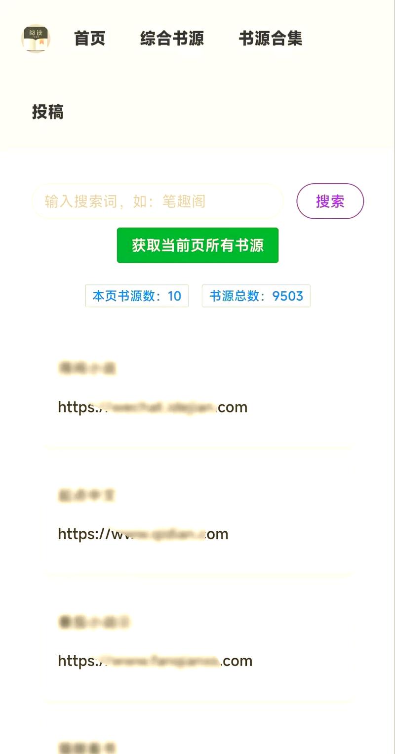 开源阅读App自定义书源界面截图