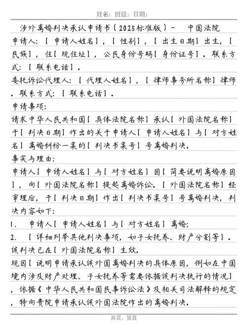 国内法院申请承认外国离婚判决材料清单