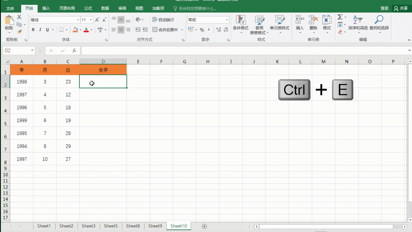 Excel Ctrl+E智能填充操作演示动图
